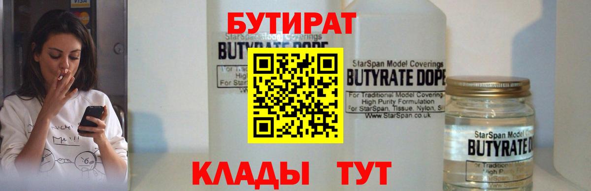 Бутират буратино  Вход с VPN  Зеленодольск 
