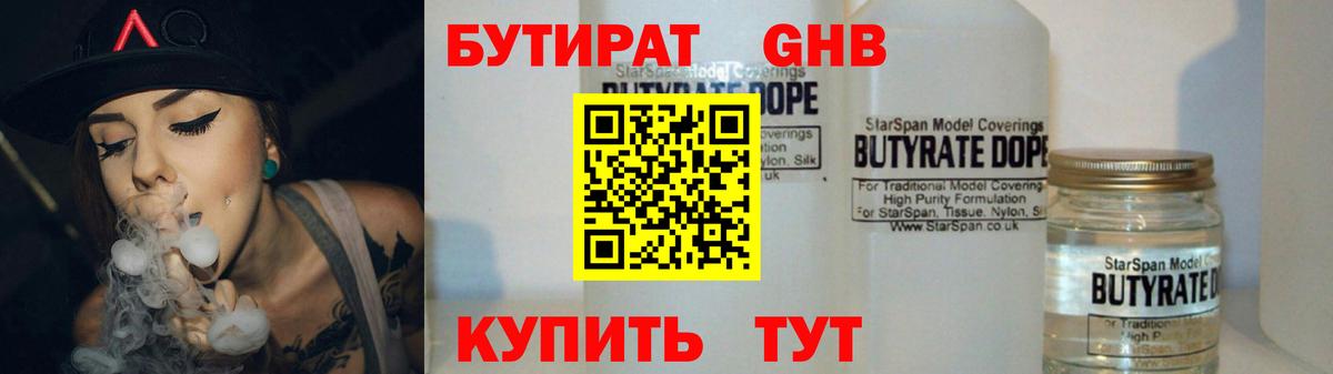 БУТИРАТ вода Зеленодольск