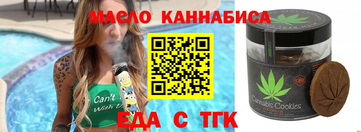 Еда ТГК конопля  Вход с VPN  Зеленодольск 