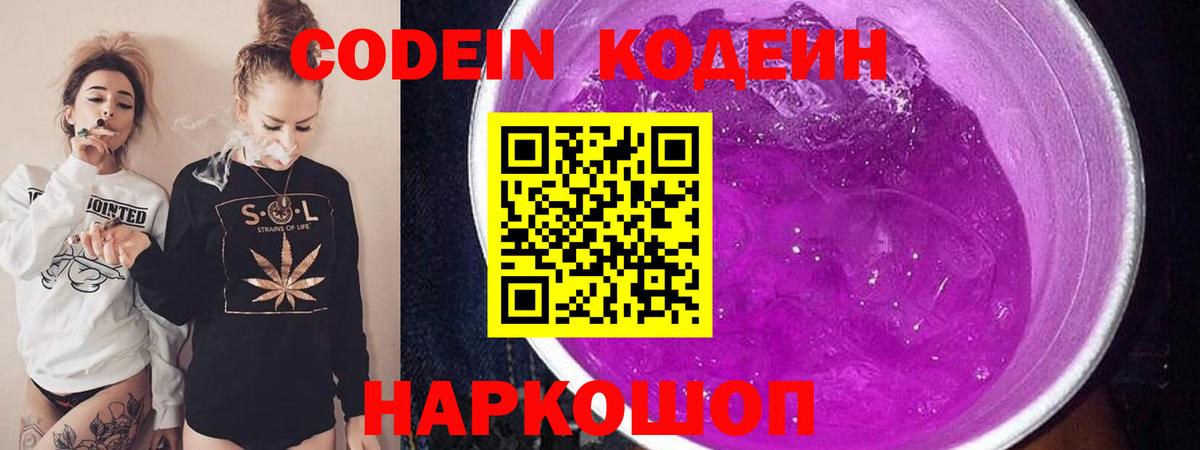 Codein Purple Drank Зеленодольск