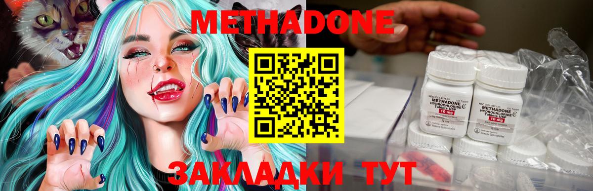 Метадон белоснежный Зеленодольск