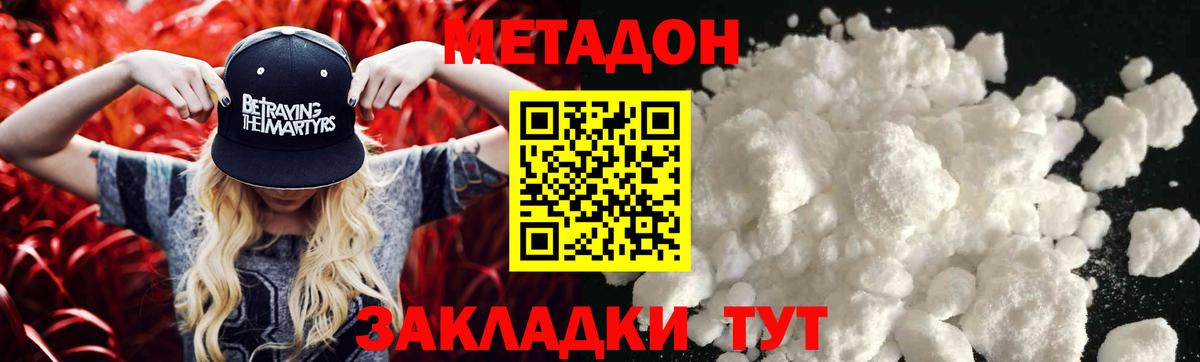 Зеленодольск  Метадон VHQ  Вход с VPN  Метадон methadone 