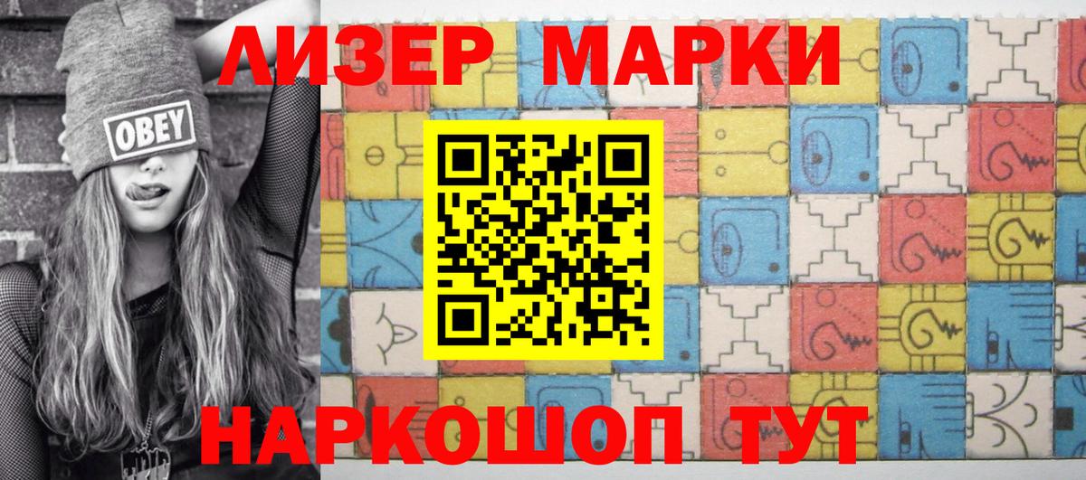 Зеленодольск  Марки 25I-NBOMe 1500мкг  Вход с VPN 
